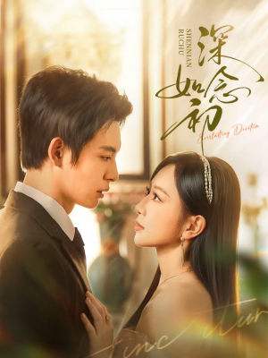 深念如初(83集) 深念如初(83集)推荐短剧一口气一定要看完