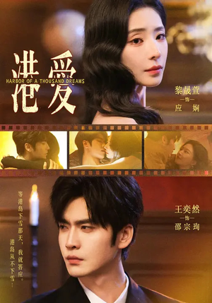 港爱（76集）全网短剧抢先看全集