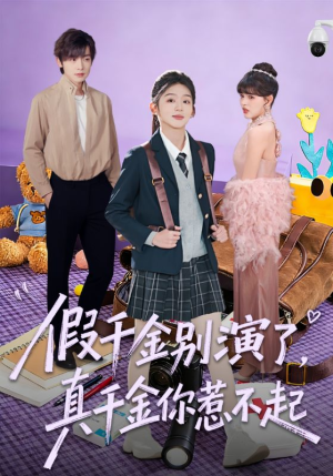 假千金别演了,真千金你惹不起(70集) 假千金别演了,真千金你惹不起(70集)无需充值短剧尽情看