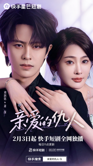 亲爱的仇人（30集）真的太好看了短剧分享平台