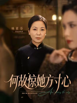 何故惊她方寸心（65集）一键观看免费短剧