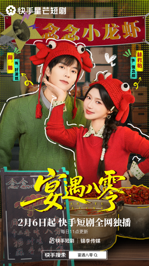 宴遇八零(33集) 宴遇八零(33集)一口气追到短剧大结局