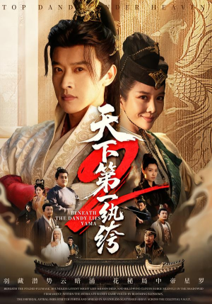 天下第一纨绔2（85集）短剧全集幕后花絮版