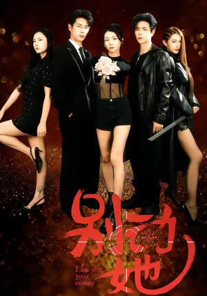 别动她(60集) 别动她(60集)短剧全集VR沉浸版