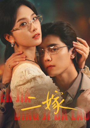 二嫁（67集）直接追到结尾的短剧大全