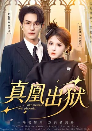真凰出狱(51集) 真凰出狱(51集)免费看全网影视短剧动漫