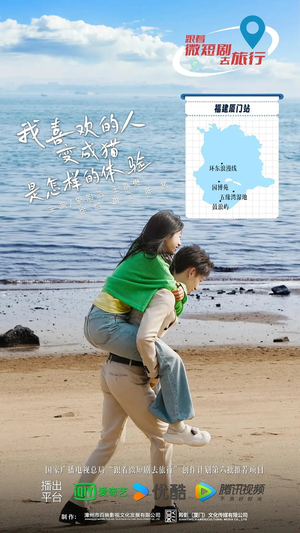 我喜欢的人变成猫是怎样的体验(13集) 我喜欢的人变成猫是怎样的体验(13集)好土好上头短剧推荐