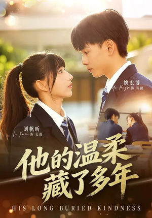 他的温柔藏了多年（60集）重生短剧免费看全集