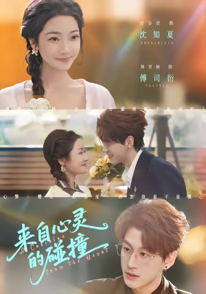 来自心灵的碰撞（82集）好看又上头的短剧太解气了