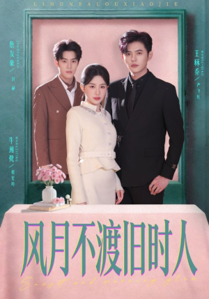 风月不渡旧时人（71集）热门短剧持续更新