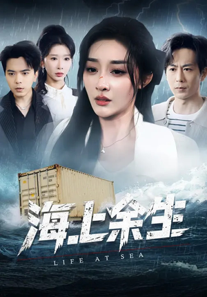 海上余生（70集）好看的短剧又来了抢先看