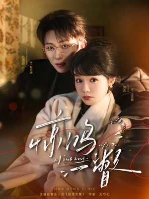 惊鸿一瞥（72集）免费短剧完整版