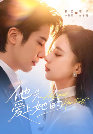 他先爱上她的（70集）好看又上头的短剧来了