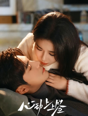 心动上上签（60集）不要钱看完整部短剧