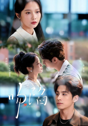 吻陷（75集）排行榜前十的短剧推荐