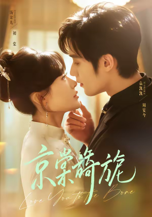 京棠旖旎（61集）热门短剧推荐每天准时更新