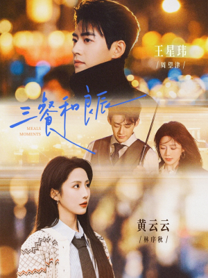 三餐和良辰（80集）短剧最终章免费合集