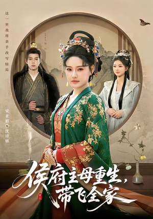 侯府主母重生,带飞全家(80集) 侯府主母重生,带飞全家(80集)零花钱看整部短剧的网站