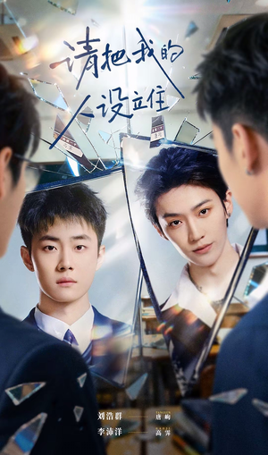 请把我的人设立住(20集) 请把我的人设立住(20集)短剧推荐下集更精彩