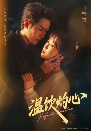 温饮灼心(75集) 温饮灼心(75集)短剧推荐下集更精彩