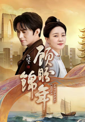 顾盼锦年（36集）热门精彩短剧持续更新中