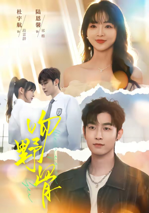 吻野骨（77集）再也不用花钱看短剧了