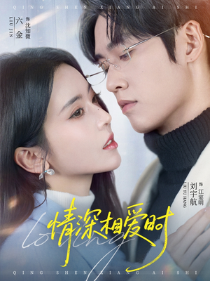情深相爱时（79集）正能量短剧分享