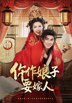 仵作娘子要嫁人（62集）热门短剧免费观看