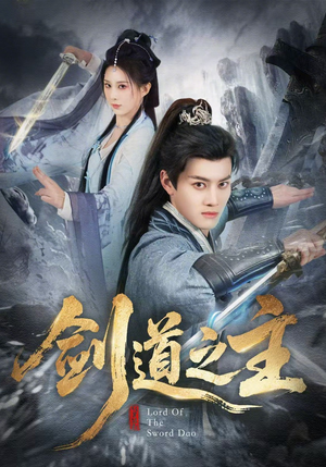 剑道之主（80集）短剧热门推荐不容错过