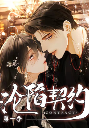 沦陷契约（56集）最热短剧火爆上线